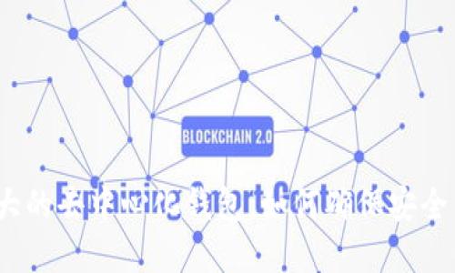 tpWallet：强大的去中心化钱包，如何确保安全与用户自主权