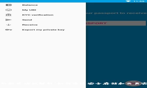 区块链钱包的投资功能解析：如何通过安全存储和交易实现资本增值