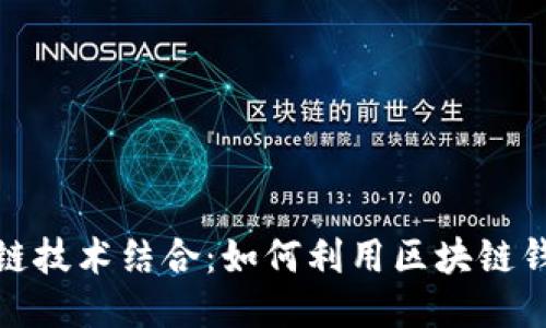 共享汽车与区块链技术结合：如何利用区块链钱包共享汽车体验