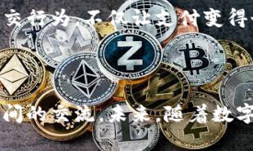 

如何在微信钱包中添加带数字的图片以提升转账与付款体验

微信钱包, 图片, 数字, 转账/guanjianci

引言：数字与图片的结合，提升支付的便捷性

在如今的数字化时代，电子支付的普及让我们的日常生活变得更加便捷。微信钱包作为一款广受欢迎的支付工具，不仅提供了快速转账与付款的功能，还可以通过添加个人化的数字与图片，增加用户的交易体验和安全感。在这篇文章中，我们将详细探讨如何在微信钱包中添加带数字的图片，让你的每一次交易都独具个性。

第一步：准备你的图片

添加图片的第一步是选择合适的图片素材。这些图片可以是你喜欢的风景、宠物、个性化的图标，甚至是与数字相关的图案，例如你的幸运数字或者特别的纪念日。

可以利用各种手机应用来编辑这些图片，比如通过简易的图片处理软件，将数字叠加在图片上。确保选择的字体清晰可识别，色彩与底图搭配要和谐，避免造成视觉上的混乱。

第二步：使用微信的工具添加数字

编辑好图片后，接下来就是需要将其上传到微信钱包中。在微信中，选择“钱包”选项，找到“支付”设置，并在“支付方式”下点击“设置支付密码”或“支付安全”相关选项。在这里，你将看到添加或更改付款方式的图标，其中也包括添加自定义图片的功能。

点击上传图片，选择刚才编辑好的带数字的图片。根据系统的提示完成上传，你就会看到这张图片在你的支付界面中展现出来。这个简单的过程，不仅让你的微信钱包更加个性化，也让你在每一次付款时都能感受到一种温暖与归属感。

第三步：用户体验

为了提升用户体验，微信钱包还推出了一些便捷的功能，例如快速支付、扫一扫付款等。在设置中，除了添加带数字的图片外，你还可以设定常用的支付方式，设置快捷支付的手势密码等，让你的支付更加流畅。

此外，使用带数字的图片，可以帮助你更快地识别支付界面，从而减少误操作的可能性。在朋友之间聚餐分账时，带有个性化图片的支付通知也能让人感受到轻松愉快的氛围，让每笔账目都变得更加随和有趣。

第四步：关注安全性与隐私保护

虽然个性化设计能带来体验上的乐趣，但安全性和隐私保护依旧是用户非常关注的问题。在使用微信钱包时，请确保你的手机与账户信息安全，谨防任何潜在的网络风险。

建议定期更改支付密码，同时开启手机的指纹识别与面部识别功能，以增强账户安全性。在添加带数字的图片时，也要注意不要透露任何敏感信息，确保个人隐私得到有效保护。

第五步：分享和交流

当你成功设置带数字的图片后，不妨与亲朋好友分享这一创意。你可以通过社交平台发布你个性化的支付经验，与更多的人交流心得。在这个过程中，你不仅能收获更多的灵感，还能鼓励别人跟随你的步伐，为他们的支付体验增添更多乐趣。

组织小型的聚会，让朋友们各自展示自己独特的带数字图片，互分享创作过程与灵感，也许会激发出更多有趣的点子，丰富大家的支付方式。这样的社交行为，不仅让支付变得个性化，也大大增强了人与人之间的联系与互动。

总结：个性化支付的未来

总体来看，通过在微信钱包中添加带数字的图片，用户的支付体验得到了显著提升。这种个性化的设置，不仅让支付变得更加有趣，也促进了人与人之间的交流。未来，随着数字支付趋势的持续上升，我们可以预见更多个性化、自定义的支付体验将会成为主流。

希望本文的介绍能帮助你轻松实现这一功能，让你的微信钱包展现出更为独特的个性与风格。在快节奏的生活中，别忘记用这些小细节来丰富你的支付体验，为你的每一次交易增添一丝温暖与快乐。