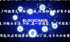    央行数字钱包研发的必要性与技术要求解析