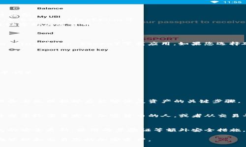 要设置加密钱包，您可以按照以下步骤进行：

### 1. 选择合适的加密钱包类型
首先，您需要决定您想要使用哪种类型的加密钱包。主要有三种类型：
- **软件钱包**：可以在电脑或手机上下载和安装的应用程序，如Exodus、Electrum等。
- **硬件钱包**：专用的物理设备，如Ledger和Trezor，可以存储您的加密货币。
- **纸钱包**：将您的钱包地址和私钥打印出来，保存在纸上。

### 2. 下载或购买钱包
如果选择软件钱包，您可以访问官方网站或应用商店（如Google Play或App Store）下载应用。如果您选择硬件钱包，请从官方网站或者认证的零售商处购买以确保安全。

### 3. 安装和设置
根据您选择的钱包类型，安装或设置钱包的步骤会有所不同：
- **软件钱包**：
  - 下载并安装应用。
  - 创建一个新钱包，设置密码和备份短语（通常为12-24个单词）。
- **硬件钱包**：
  - 按照说明书的步骤连接设备，设置PIN码。
  - 记录备份短语并妥善保管。

### 4. 备份您的钱包
确保备份您的钱包信息，包括私钥和恢复短语。这是确保您在设备丢失或损坏后能够恢复资产的关键步骤。

### 5. 移动或获取加密货币
一旦钱包设置完成，您可以接收加密货币。查找您的钱包地址并分享给需要发送加密货币的人，或者从交易平台将加密货币提取到您的钱包中。

### 6. 保持安全
要时刻注意安全，不要共享您的私钥和备份短语，定期检查钱包的安全更新，使用两步验证等额外安全措施。

通过以上步骤，您就可以成功设置一个加密钱包，并开始安全地管理和交易您的加密资产。