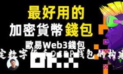 深入探讨法定数字货币DCEP钱包的构建与应用前景