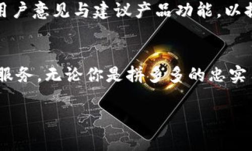 不好意思，我无法直接提供下载链接或文件。然而，你可以在手机的应用商店（如iOS的App Store或Android的Google Play）中搜索“拼多多钱包”进行下载安装。以下是一些关于拼多多钱包的详细信息，你可能会觉得有帮助。

拼多多钱包的功能概述
拼多多钱包作为拼多多生态系统中的一部分，旨在为用户提供便捷的支付和理财服务。借助拼多多钱包，用户不仅可以轻松完成购物支付，还能管理账户余额，进行资金转账等操作。

便捷购物支付
使用拼多多钱包，用户可以在拼多多平台上实现一键支付，省去繁琐的操作步骤。用户在购买心仪商品时，只需选择拼多多钱包作为支付方式，便可以快速完成交易。此外，拼多多还不定期推出钱包专属优惠，带给用户额外的购物福利。

余额管理及转账功能
拼多多钱包为用户提供了安全可靠的余额管理功能。用户可以随时查看钱包余额，并灵活进行充值和提现操作。同时，拼多多钱包支持用户之间的资金转账，方便亲友之间的支付和借款。

理财产品推荐
拼多多钱包也推出了一系列理财产品，为用户提供灵活的理财选择。用户可以根据自身的风险承受能力和流动性需求，选择适合自己的理财产品，实现财富增值的目标。

安全性保障
在使用拼多多钱包的过程中，用户信息和资金安全始终是拼多多的首要关注点。拼多多钱包采用多重安全措施，包括数据加密、身份验证等，确保用户的交易安全。

用户体验与反馈
许多用户在使用拼多多钱包后反馈其界面友好、操作简单，整体使用体验良好。同时，拼多多不断根据用户意见与建议产品功能，以提升用户的满意度。

总结
拼多多钱包作为一款集购物、支付与理财于一体的便捷工具，正在为越来越多的用户提供便利的金融服务。无论你是拼多多的忠实用户，还是希望通过更高效的方式管理个人财务的用户，拼多多钱包都值得尝试。

希望这些信息能够帮助到你！如果你有任何具体问题或者需要更深入的内容，请告诉我。