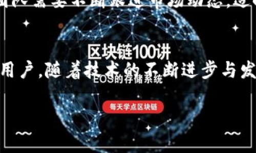   全面解析tpWallet身份钱包：功能、优势与使用技巧 / 
 guanjianci tpWallet, 身份钱包, 数字身份, 加密货币 /guanjianci 

什么是tpWallet身份钱包？
在数字经济时代，身份的定义呈现出越来越多的虚拟色彩。tpWallet身份钱包便是这种新兴趋势的一个体现。作为一款功能齐全的数字钱包，tpWallet不仅仅用于储存加密资产，更重视数字身份的管理与保护。身份钱包的引入，使得用户能够在保护个人隐私的同时，实现对自己数字身份的高效管理。

tpWallet的核心功能
tpWallet身份钱包具备多种核心功能，使用户在虚拟环境中拥有更大的掌控感。以下是几个与众不同的功能：
ul
    li身份认证：用户可以通过tpWallet轻松进行身份验证，确保自己的身份信息安全无误。这一功能在参与区块链项目和金融交易时尤为重要。/li
    li隐私保护：tpWallet采用先进的加密技术，帮助用户保护个人信息不被第三方获取。用户在操作各类金融服务时，可以安心享受隐私保护的优势。/li
    li多币种支持：除了数字身份的管理，tpWallet还支持多种加密货币的交易，用户能够在同一个平台上实现资产的多元化运营。/li
    li一键备份和恢复：tpWallet设计了便捷的一键备份功能，用户只需简单操作即可备份钱包数据。若发生数据遗失，用户也能迅速完成恢复。/li
/ul

为何选择tpWallet身份钱包？
越来越多的用户对数字资产和身份的管理提出了更高的要求。tpWallet以其独特的优势，成为用户的优选工具：
ul
    li操作简便：tpWallet界面友好，即使是初学者也能够快速上手。简化的操作流程使用户能够更专注于数字资产的管理，而无需担心操作的复杂性。/li
    li安全性高：tpWallet使用高级防护措施，无论是对存储资产的加密，还是对用户身份信息的保护，都实现了业界领先的安全标准。/li
    li社区支持：tpWallet拥有强大的社区支持，用户不仅可以在平台上获取必要的帮助与培训资源，还有机会参与到生态的建设中，享受更多福利。/li
    li不断更新与：tpWallet团队从未停止过技术的更新与，用户将享受到最新的技术与功能，提升使用体验。/li
/ul

使用tpWallet身份钱包的步骤
虽然tpWallet的使用过程相对直接，但为了让每一个用户都能顺利上手，下面是详细的使用步骤：
ol
    li下载与安装：用户需要在官方网站或可信渠道下载tpWallet应用，安装过程一如既往的简单。/li
    li注册账户：打开应用后，根据提示完成所需信息的填写，与此同时还需要设置安全密码。/li
    li进行身份认证：完成账户注册后，用户需要按照系统的要求进行身份的验证，例如上传身份证明材料。/li
    li资产管理：完成身份认证后，用户便能够随意管理自己的数字资产，包括添加、转移和交易。/li
    li享受额外功能：利用身份钱包的附加功能，如备份与恢复，用户可以随时保障资产的安全。/li
/ol

tpWallet身份钱包的用户反馈
许多使用tpWallet的用户对其表现出高度认可。以下是一些用户的真实反馈：
ul
    li“极其便捷！”：一位用户表示，tpWallet的操作流畅性令他在数字资产管理时有了完全不同的体验，相较于其他产品，无疑是更具优势。/li
    li“隐私安全，让我放心”：另一位用户提到，tpWallet提供的隐私保护功能让他们感受到了安全感，尤其是在进行大额交易时，内心十分平静。/li
    li“社区互动增值”：不少用户对于tpWallet的社区活动表示赞许，认为这样的互动让他们获得了额外的知识和支持，感觉非常有人情味。/li
/ul

面对的挑战与未来展望
尽管tpWallet在市场上拥有一定的知名度，但仍面临不少挑战。例如，市场上还有众多竞争者，用户的需求也在不断变化。为了保持竞争力，tpWallet的开发团队需要不断跟进市场动态，适时调整策略，开展创新。据团队透露，未来将会推出更多增强隐私保护的功能，并增设更丰富的教育与社群支持项目，确保每位用户都能更好地使用身份钱包。

总结
tpWallet身份钱包不仅仅是一个数字货币的储存工具，更是用户在虚拟世界中保护和管理身份的重要资产。它的多样化功能及高安全性吸引了越来越多的用户。随着技术的不断进步与发展，tpWallet必将持续为用户提供超出预期的服务，助力数字经济的蓬勃发展。 

以上即为对tpWallet身份钱包的全面解析，希望可以帮助您更好地了解这一工具，并在您的数字资产管理旅程中，提供助力与支持。