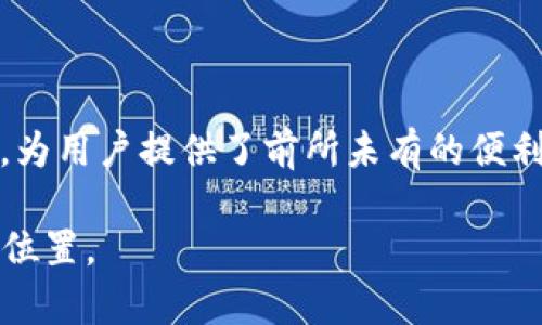   在tpWallet中快速创建HECO链钱包的详细步骤与注意事项 / 

 guanjianci tpWallet, HECO链, 数字钱包, 加密货币 /guanjianci 

引言：区块链钱包的重要性
在当今迅速发展的数字金融世界中，区块链钱包扮演着至关重要的角色。它不仅是存储各种加密货币的安全港，也是用户与区块链世界互动的桥梁。对于希望参与高效、低费用的交易和应用程式的用户来说，HECO链（Huobi Eco-Chain）自然而然地成为了一个热门选择。在这个背景下，tpWallet作为一款支持多链的钱包，其便利性和功能性备受青睐。

什么是tpWallet？
tpWallet是一款多功能的数字钱包，支持多种区块链技术及其代币的管理。用户可以在这款钱包中轻松地存储、发送和接收加密资产，同时还可以参与去中心化金融（DeFi）项目。其简便的用户界面和强大的功能，使得即使是新手也能快速上手。

HECO链的特点和优势
HECO链是一条以太坊兼容的公链，旨在为去中心化应用提供高性能的基础设施。相较于以太坊，HECO链的交易费用更低，确认速度更快，极大地提高了交易的效率和经济性。此外，HECO链支持智能合约的部署，极大地丰富了开发者和用户的使用体验，为他们提供了更多的工具和可能性。

在tpWallet创建HECO链钱包的步骤
如果你已经决定使用tpWallet来创建HECO链钱包，以下将是逐步指导，确保你能快速而安全地完成钱包的创建。

h4步骤一：下载并安装tpWallet/h4
首先，你需要在你的智能手机上下载tpWallet。这个钱包兼容iOS和Android设备。你可以在App Store或Google Play搜索“tpWallet”进行下载。

h4步骤二：创建新钱包/h4
安装完成后，打开tpWallet应用，选择“创建新钱包”。应用将引导你进行一系列的设置，包括设置密码和备份助记词。请务必记录下来这些助记词，这是恢复钱包的关键。

h4步骤三：选择链类型/h4
在钱包的主界面中，你将看到不同的区块链选项。选择“HECO链”。如有必要，你也可以在设置中添加HECO链作为支持的网络。

h4步骤四：添加HECO链支持的资产/h4
一旦选择了HECO链，你可以在钱包中添加基于这条链的资产。选择“添加资产”选项，然后输入你想要添加的代币合约地址，钱包会自动识别并添加对应的资产。

h4步骤五：完成设置并开始使用/h4
一切设置完成后，你的HECO链钱包即已创建成功。你将可以开始进行交易、参与DeFi项目、访问去中心化应用等。

使用HECO链钱包的注意事项
在使用HECO链钱包时，有些注意事项不容忽视：

h4安全性优先/h4
确保你的密码和助记词安全存储，绝不要将其分享给任何人。此外，定期更新你的密码也是保护资产安全的重要手段。

h4了解交易费用/h4
虽然HECO链的交易费用相对较低，但理解每次交易的成本，以及如何选择合适的交易时机，也能帮助你更高效地管理资金。

h4监控市场动态/h4
跟踪HECO链上项目的发展，了解市场趋势和代币表现，这对于成功投资与使用钱包也至关重要。

总结
通过以上步骤，你可以轻松在tpWallet中创建HECO链钱包，并开始探索去中心化金融和区块链应用的世界。tpWallet提供的多功能性，加上HECO链的高效性能，为用户提供了前所未有的便利。希望这个指南能够帮助你顺利创建钱包，享受数字资产管理的乐趣。

随着区块链技术的不断进步，更多创新和机遇在等待着每一个参与者。无论你是投资者、开发者还是普通用户，都可以在这个充满可能性的时代找到属于自己的位置。