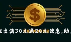 大连数字钱包推出满30元减20元优惠，助力便捷支
