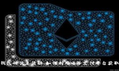 探索数字钱包的优惠活动：如何利用电子支付平