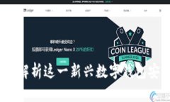 tpWallet病毒：深入解析这一新兴数字钱包安全威胁