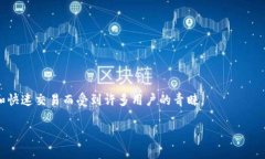 薄饼（PancakeSwap）是一个基于Binance Smart Chain（B