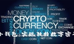 打造个性化手工小钱包：实现独特数字密码设计