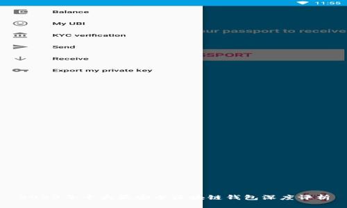 2023年十大最安全区块链钱包深度评析