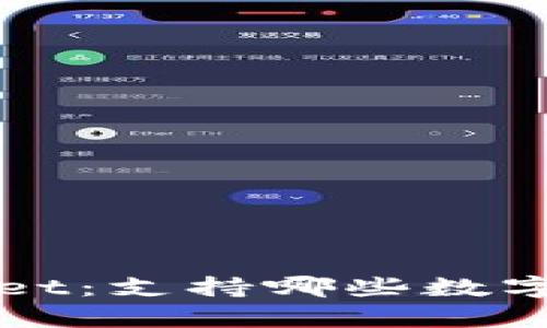  全面解析tpWallet：支持哪些数字资产存储和管理？