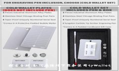 探索全球：如何在海外下载和使用tpWallet