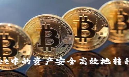 如何将tpWallet中的资产安全高效地转移至币安交易所