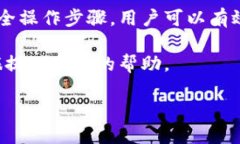   步步为营：数字货币钱包的安全安装指南 /  g