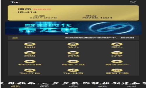 数字钱包安装及使用指南：一步步教你轻松创建和管理你的数字资产