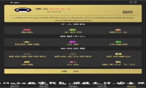 深度解析华为Mate数字钱包：便捷支付、安全保护与未来展望