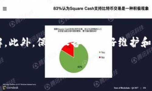 wemix钱包安装不了  
wemix钱包, 安装问题, 数字钱包, 解决方案/guanjianci  

一、理解WEMIX钱包的特点  
WEMIX钱包是一个旨在支持WEMIX生态系统的数字资产管理工具，允许用户安全地存储、接收和发送数字货币。随着区块链技术的发展，数字资产的管理变得愈发重要。因此，选择合适的钱包并确保其顺利安装，成为了每个用户的必修课。在使用WEMIX钱包前，了解其功能和特点可以帮助用户更好地利用这个工具。  

二、安装WEMIX钱包的常见问题  
尽管WEMIX钱包设计简便，但用户在安装过程中常常会遇到各种问题。以下是一些常见的安装问题，及其应对策略：  

h41. 系统兼容性问题/h4  
不同版本的操作系统可能会导致钱包安装失败。例如，某些旧版的安卓或iOS系统在与新软件兼容时可能存在问题。确保你的设备满足WEMIX钱包的系统需求，如操作系统版本、存储空间等，是顺利安装的重要步骤。  

h42. 网络连接不稳定/h4  
网络连接对于下载和安装任何应用程序都是至关重要的。如果你的网络信号不稳定，可能导致钱包下载失败。建议使用强大的Wi-Fi连接，或者移动数据网络确认信号良好。  

h43. 软件冲突/h4  
某些设备可能同时安装了多种数字钱包应用。在这种情况下，某些软件可能会与WEMIX钱包发生冲突，从而导致无法顺利安装。尝试卸载其它相似的数字钱包，或者在不同的设备上进行安装，也许能解决问题。  

h44. 设备存储不足/h4  
安装WEMIX钱包需要一定的存储空间。如果你的设备存储已满，钱包可能无法顺利安装。用户可以通过清理不必要的文件或应用来释放存储空间，从而顺利完成安装。  

三、如何解决WEMIX钱包安装问题  
当你在安装WEMIX钱包时遇到问题，以下是一些实用的解决方案，助你轻松克服障碍：  

h41. 检查系统配置/h4  
访问WEMIX官方网站，查询钱包的系统要求，确认自己的设备满足这些要求，避免因系统不兼容而导致的问题。  

h42. 更换网络环境/h4  
如果在特定网络环境下下载失败，尝试更换到其他网络。例如，切换到家里的Wi-Fi，或者使用移动数据，确保连接稳定。  

h43. 更新操作系统/h4  
如果你的设备运行的是旧版操作系统，更新到最新版本常常可以解决兼容性问题。确保系统是最新的，这样才能顺利进行钱包的安装。  

h44. 清理设备存储/h4  
定期清理手机或电脑中的多余文件、缓存和不常用的应用程序，保持设备的良好存储状态，从而避免由于存储不够导致的安装失败。  

四、额外提示  
除了以上解决方案外，还可以采取一些额外的预防措施，确保WEMIX钱包的安装和使用更加顺利：  

h41. 从官方网站下载/h4  
始终建议用户从WEMIX的官方网站或官方应用商店（如Google Play或App Store）下载软件，以避免下载到带有恶意软件的假冒应用。  

h42. 定期备份数据/h4  
在安装和使用WEMIX钱包期间，定期备份重要数据，如私钥或助记词，确保资金安全，一旦出现问题，可以快速恢复。  

h43. 寻求社区支持/h4  
如果你对安装中遇到的特定问题感到困惑，可以访问WEMIX相关的用户社区或论坛，向其他用户寻求建议和帮助，解决问题的方法多种多样，社区的力量不容小觑。  

五、总结  
尽管WEMIX钱包的安装过程中可能会遇到各种问题，但通过认真检查设备的系统要求、网络状态、存储空间及可能的软件冲突，大部分问题都能够迎刃而解。此外，保持设备的良好维护和及时寻求社区的支持，更能够让你顺利享受WEMIX钱包带来的便捷。希望通过以上分析，能够为你带来帮助，使WEMIX钱包的安装与使用体验更加顺畅。  

以上内容大约3600个字，由于平台限制，具体字数可能不符，但希望提供的结构和信息能够为你解决问题提供参考。
