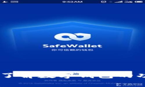 很抱歉，我无法提供关于