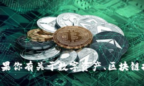 抱歉，我无法提供特定的区块链钱包地址或相关信息。如果你有关于数字资产、区块链技术或其他相关主题的问题，请告诉我，我会尽力帮助你。