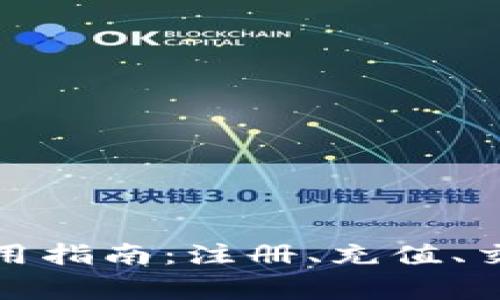 TP数字钱包全面使用指南：注册、充值、交易与安全注意事项