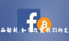 通用数字钱包的全面解析：如何改变我们的支付