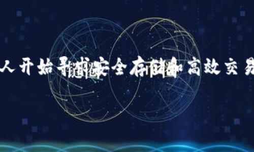 在如今的数字经济中，加密货币已经获得了越来越多人的关注，尤其是俄罗斯在这一领域的发展势头更为迅猛。很多人开始寻求安全存储和高效交易加密货币的方式，而加密钱包便是其中的一个重要工具。那么，如何使用俄罗斯的加密钱包呢？本文将为您详细介绍。

全面解析：如何有效使用俄罗斯加密钱包进行交易和资产管理