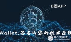 深入解读tpWallet：签名内容的技术原理与应用场景