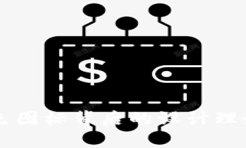 tpWallet灰色图标背后的设计理念与应用解析