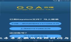 tpWallet币币兑换的处理时间与流程详解