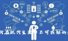 数字钱包：为何在现代生活中不可或缺的财务管