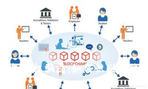 揭秘数字钱包授权骗局：如何识别和防范网络诈骗