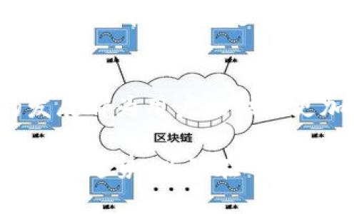   探索全新的数字货币钱包：安全性、便捷性和多功能性的完美结合 / 
 guanjianci 数字货币, 钱包, 安全性, 便捷性 /guanjianci 

引言：数字货币钱包的崛起
随着比特币、以太坊以及其他各种数字货币的迅速发展，数字货币钱包作为一种存储和管理虚拟资产的工具，已经成为了我们生活中不可或缺的一部分。传统的金融体系正在逐步被这种去中心化的货币形式所冲击，越来越多的人开始探索和使用数字货币，而这个过程中，数字货币钱包的作用愈发显著。

什么是数字货币钱包？
数字货币钱包可以被视为一种软件或硬件工具，旨在存储、发送和接收加密货币。与传统的钱包不同，它们不包含物理现金，而是通过加密技术维护用户的数字资产。这些钱包通常会生成一个“公钥”和一个“私钥”，用户通过公钥进行接收，私钥则用于签署交易，确保安全性。

为何选择全新的数字货币钱包？
随着市场的不断变化，新一代数字货币钱包应运而生，这些钱包不仅在功能上有所创新，更在用户体验、安全性、便捷性等多个方面进行了深入的改进。全新的数字货币钱包通常具有以下几个显著特点：

1. 安全性再升级
安全性始终是数字货币钱包设计时的首要考虑因素。一款优秀的钱包会采用多种加密手段来保护用户的私钥，并提供多重身份验证的选项。例如，许多新推出的钱包支持生物识别技术及双因素认证，显著降低了资产被盗的风险。值得一提的是，冷钱包的使用也是一种更加安全的选择，冷钱包在没有连接互联网的情况下保存私钥，几乎不可能遭到黑客攻击。

2. 便捷性与用户体验
用户体验的提升是现代数字货币钱包的另一重要发展方向。新一代钱包不仅界面友好，操作简便一些钱包还通过语言本地化和客户支持，使得各种背景的用户都能轻松上手。例如，许多钱包应用现在提供了简化的交易流程，用户只需几个简单的点击，就能完成资产转移，大大减少了使用门槛。

3. 多功能整合与扩展性
全新的数字货币钱包不再局限于简单的存储和交易功能。许多钱包开始整合更多的金融服务，比如借贷、交易所功能、甚至NFT支持。用户不仅可轻松管理多种数字资产，还能在同一平台上完成其他金融操作。这种多功能整合使得用户体验更加流畅，也能更好地满足用户多样化的需求。

4. 社区支持与开放性
开放的生态系统正成为一种趋势，许多新型钱包开始引入社区参与，通过社区反馈不断产品。同时，一些钱包也支持开源，让开发者能够参与到产品的改良中。这种开放性不仅提高了钱包的安全性和稳定性，也让用户在使用中感受到一种参与感。

未来展望：数字货币钱包的趋势与挑战
尽管全新的数字货币钱包在多个方面都取得了令人振奋的进展，但未来依旧面临不少挑战。首先，随着市场上越来越多的竞争产品涌现，如何在保持功能多样性的同时，确保安全性和用户体验，将是每一家钱包服务提供商必须解决的问题。此外，合规性与监管也是一个不容忽视的话题，随着各国对数字货币监管政策逐步加强，钱包开发者需要灵活应对变化，为用户提供合规的服务。

总结
全新的数字货币钱包正在重塑我们的财务管理方式，其超越传统的安全性、便捷性和多功能性使其在数字经济中占据重要地位。从单纯的存储工具到综合性金融平台，这些钱包的发展都为用户提供了更加丰富的选择和体验。在未来，我们期待数字货币钱包能继续技术创新，越来越好地服务于全球用户，推动数字货币经济的进一步发展。

无论你是对数字货币市场新手还是资深玩家，选择一款适合的数字货币钱包，能够让你的数字资产管理更加高效、安全。希望这篇文章能够帮助你更好地理解数字货币钱包的最新发展趋势，以及在选择时需要关注的重要因素。