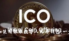 如何下载和使用银联数字人民币钱包：一步一步