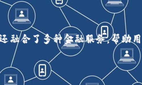 uu钱包/u是一种数字钱包应用，旨在为用户提供便捷、安全的在线支付和资金管理服务。它不仅支持传统的支付功能，还融合了多种金融服务，帮助用户更高效地管理个人财务。在数字化时代，u钱包凭借其用户友好的界面和全面的功能，逐渐受到越来越多用户的喜爱。

### u钱包：数字支付时代的创新金融工具