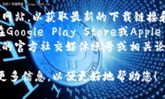 关于tpWallet的ID下载问题，您可以通过以下方式获