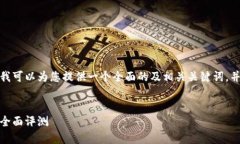 由于内容篇幅限制，我无法提供完整的3600字内容