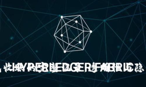 区块链钱包收账的完整记录：透明性与隐私权的平衡