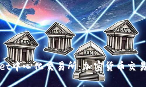 探索tpWallet中心化交易所：加密货币交易的全面指南