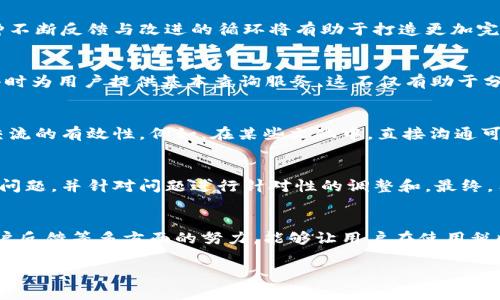   构建高效透明的税收数字钱包客服体系：提升用户体验的关键策略 / 

 guanjianci 税收, 数字钱包, 客服, 用户体验 /guanjianci 

引言
在数字经济蓬勃发展的今天，税收管理的数字化进程愈发显得至关重要。而税收数字钱包的出现，为纳税人提供了便捷、安全的支付和管理税款的方式。然而，随之而来的，是对完善客服体系的迫切需求。为了提高用户体验，构建一个高效、透明的税收数字钱包客服体系显得尤为重要。

税收数字钱包的优势
税收数字钱包不仅提供了传统支付方式的便利，而且整合了多种数字金融工具。用户能够在一个平台上完成税款支付、历史记录查询、申报资料上传等多项功能。这一转变使得原本繁琐的税务流程化繁为简，极大地节省了用户的时间和精力。

为什么客服至关重要
尽管税收数字钱包在功能上给用户带来了诸多便利，但面对新技术时，用户往往会伴随不安与疑虑。这就使得客服的角色变得尤为重要。客服不仅是用户与平台之间的桥梁，更是解决问题、提供指引的关键一环。

构建高效客服体系的策略
要想提升税收数字钱包的用户体验，有效的客服体系必不可少。以下是一些可行的策略：
ol
    listrong24/7 全天候支持：/strong用户在任何时间都有可能面临问题，因此提供全天候的客服支持尤为重要。通过电话、在线聊天和邮件等多种渠道保证用户能够随时获得帮助。/li
    listrong多语种服务：/strong税收政策常常比较复杂，不同地区的用户可能面临不同的税务问题。提供多种语言的客服支持能够有效降低沟通障碍，增强用户的理解能力。/li
    listrong知识库与自助服务：/strong建立一个详细的知识库，用户能够通过搜索找到相关问题的解决方案。同时，自助服务的选项可以减少客服的负担，提高响应效率。/li
    listrong定期培训客服团队：/strong技术与政策是不断变化的，定期的培训能够确保客服团队对最新的税务政策和数字钱包的功能保持敏感与了解。/li
/ol

心理支持与情感化服务
在繁复的税务流程中，用户难免会有焦虑的情绪。因此，客服不仅需要提供专业的解答，还要具备良好的倾听能力与情感共鸣。这种情感上的支持能够让用户感受到平台的人性化关怀，提高其满意度。

用户反馈与改进
建立一个良好反馈机制是提升客服质量的重要途径。通过定期的用户调查与反馈收集，可以识别当前服务的不足之处，并进行相应的改进。这种不断反馈与改进的循环将有助于打造更加完善的客服体系。

技术支持与智能客服的应用
随着人工智能技术的发展，智能客服已经成为很多企业提升效率的重要工具。通过自然语言处理技术与聊天机器人，数字钱包的客服能够24小时为用户提供基本查询服务。这不仅有助于分担客服的压力，还能提高用户的满意度。

文化关联性与区域性考量
在为不同地域的用户提供客服时，需要考虑到当地的文化和社会背景。采用符合当地文化的沟通方式，能够更好地打破用户的心理防线，提高交流的有效性。例如，在某些文化中，直接沟通可能会被视为无礼，而更为委婉的表达会更加受到欢迎。

案例分析与成功经验
一些成功的税收数字钱包平台已经在客服体系方面积累了宝贵的经验。比如，某平台通过与用户进行深入沟通，了解其使用过程中遇到的具体问题，并针对问题进行针对性的调整和。最终，用户满意度显著提高，用户黏性增加，成为行业内的标杆。

总结与展望
税收数字钱包的兴起为用户提供了极大的便利，而构建高效、透明的客服体系则是提升用户体验和信任度的关键。通过技术支持、情感关怀、用户反馈等多方面的努力，能够让用户在使用税收数字钱包时感受到更好的服务体验。未来，随着技术的不断进步，我们期待税收数字钱包能够为更广泛的用户群体带来更安全、高效的服务。 

在这一过程中，客服团队的专业性与人性化服务将继续发挥无可替代的作用，推动整个行业朝着更加优秀的方向迈进。