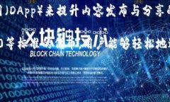 在区块链领域，波场（Tron）是一个相对知名的项