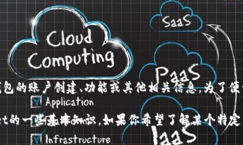 看起来你提到的“tpWallet”是一个特定的数字钱包或加密货币应用。这可能意味着你想了解这个钱包的账户创建、功能或其他相关信息。为了便于解答，你可能需要提供更多上下文或特定问题，比如你希望了解的内容、用途或你遇到的具体问题。

在没有更具体信息的情况下，我可以给你一些关于如何使用数字钱包的一般信息，或者有关tpWallet的一些基本知识。如果你希望了解某个特定的方面，请告知我！