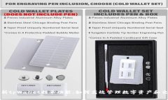 深度解析tpWallet挂单功能：如何高效管理数字资产