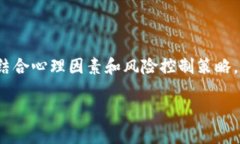   如何有效分析和利用tpWallet新币指标实现投资收