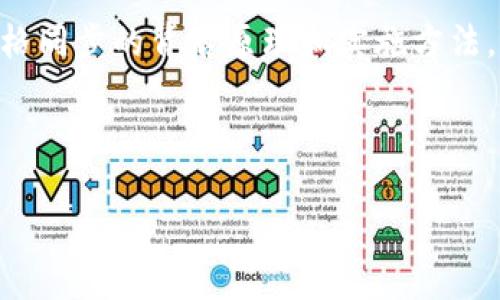   如何实现tpWallet价格的实时同步与准确更新 / 

 guanjianci tpWallet, 价格同步, 区块链, 数字货币 /guanjianci 

概述
随着数字货币市场的快速发展，如何准确地获取和展示tpWallet的实时价格成为了一个亟待解决的问题。tpWallet作为一款广受欢迎的数字货币钱包，其价格信息的准确性和及时性对用户的投资决策至关重要。在本文中，我们将深入探讨tpWallet价格同步的原理、方法以及相关的技术实现，帮助用户更好地理解并应用这些知识。

tpWallet简介
tpWallet是一款集各种数字货币于一体的多功能钱包，支持用户存储、转账和交易多种加密货币。其用户界面友好，操作简单，使得新手和资深用户都能够轻松上手。但是，随着市场行情的不断波动，tpWallet中显示的价格需要与市场同步，以确保用户能够获得最新信息。

价格同步的重要性
价格同步的准确性关系到用户的资金安全和交易时机。一旦tpWallet中显示的价格与市场价出现偏差，用户可能会面临较大的交易风险。因此，及时更新价格信息不仅能够防止用户在交易中遭受损失，还能够提升用户对tpWallet的信任度。此外，准确的价格信息还能够帮助用户更好地进行市场分析和决策，从而实现盈利最大化。

价格同步的原理
tpWallet的价格同步主要依赖于区块链技术和各大加密货币交易所的API接口。通过调用这些API，tpWallet能够实时获取不同交易所的最新价格信息。这些API的调用通常是通过HTTP请求进行的，从而将实时数据带入tpWallet的用户界面中。

如何实现tpWallet价格实时同步
以下是实现tpWallet价格实时同步的一些关键步骤：

h41. 选择数据源/h4
选择一个或多个可靠的数字货币交易所作为数据源是实现价格同步的第一步。常见的交易所包括Coinbase、Binance、Huobi等。这些交易所提供的API文档中会详细说明如何请求行情数据。

h42. API集成/h4
在选择好数据源之后，开发者需要按照交易所的API文档要求进行集成。这一般涉及到生成API密钥、设置请求头、提交HTTP请求等步骤。通过这些接口调用，tpWallet能够获取到国内外多个交易所的实时价格。

h43. 数据处理/h4
获取到的价格数据通常需要进行一定的处理，例如计算不同交易所价格的加权平均值，或者对异常值进行过滤。通过这些处理操作，tpWallet能够提供更为准确的综合价格。

h44. 定时更新/h4
实时性是价格同步的关键，因此需要设置合理的更新频率。常见的做法是在后台设定一个定时任务，周期性地向交易所发送请求并更新价格数据。例如，可以设置每分钟更新一次，以确保用户获取到的价格信息足够新鲜。

技术实现案例
下面我们通过一个简单的Python代码示例来说明如何实现tpWallet价格的实时同步：

precode
import requests
import time

def get_price():
    url = 