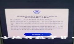 初学者指南：如何安全地将数字货币转入您的数