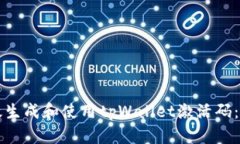 如何高效生成和使用tpWallet激活码：完整指南