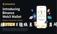 如何通过tpWallet将波场（TRX）转账至币安交易所的