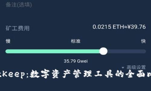 tpWallet与BitKeep：数字资产管理工具的全面比较与选择指南